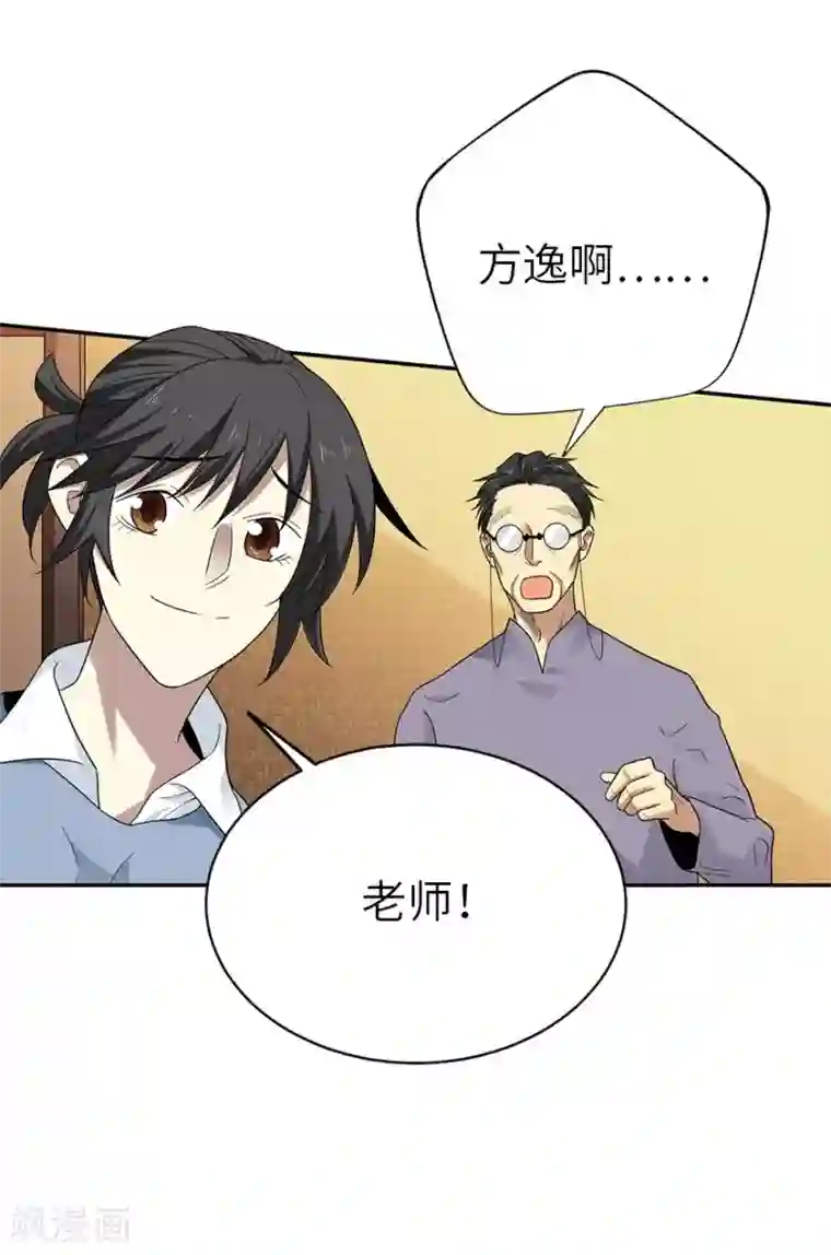 神藏第100话 方逸也算是明星了