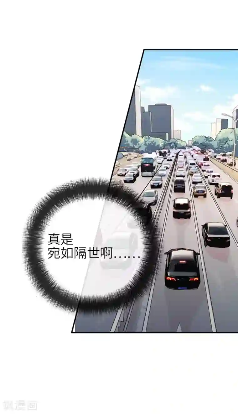 神藏第100话 方逸也算是明星了