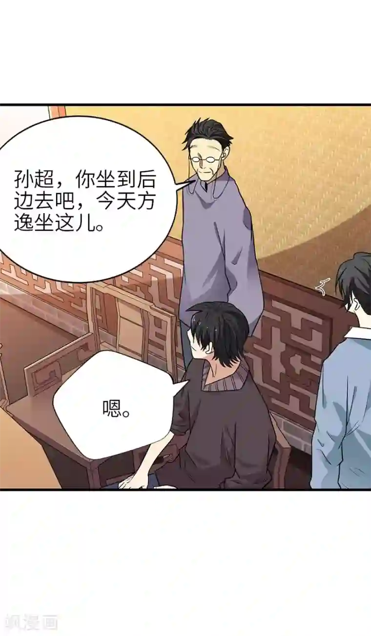 神藏第100话 方逸也算是明星了