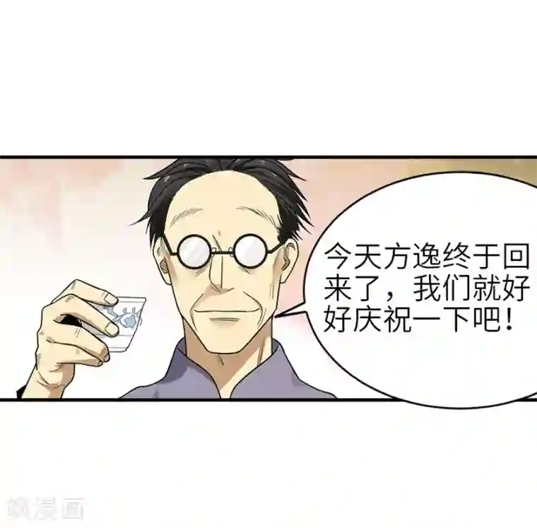 神藏第100话 方逸也算是明星了