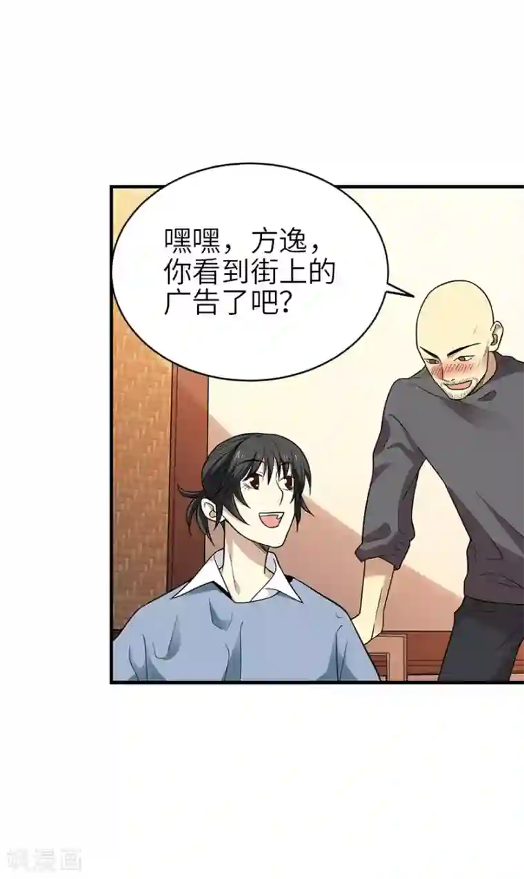 神藏第100话 方逸也算是明星了