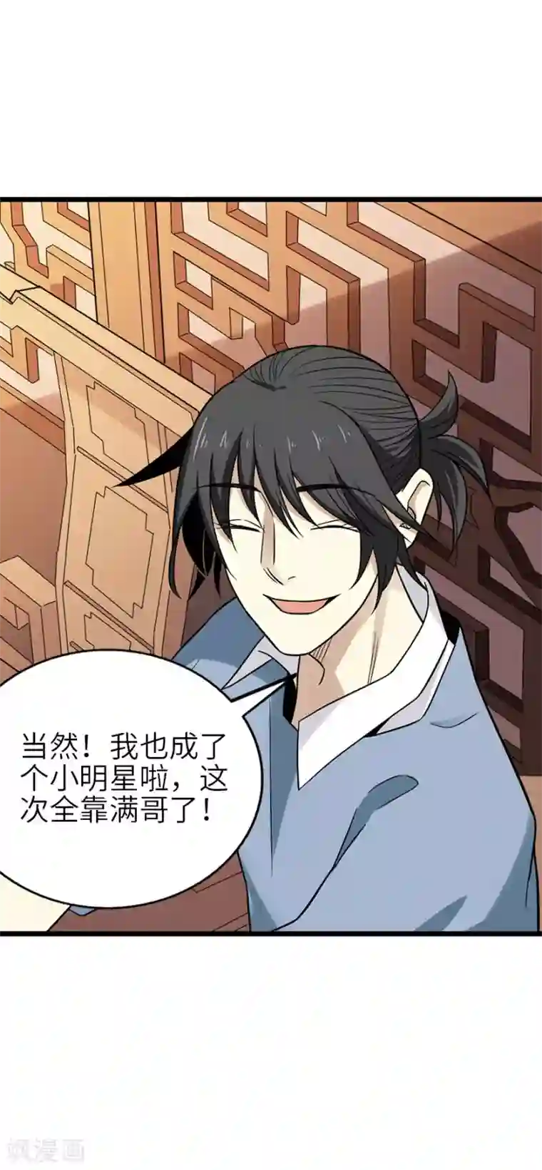 神藏第100话 方逸也算是明星了