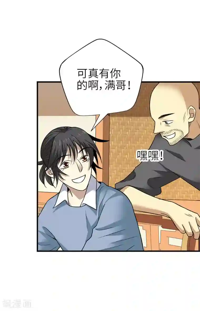 神藏第100话 方逸也算是明星了