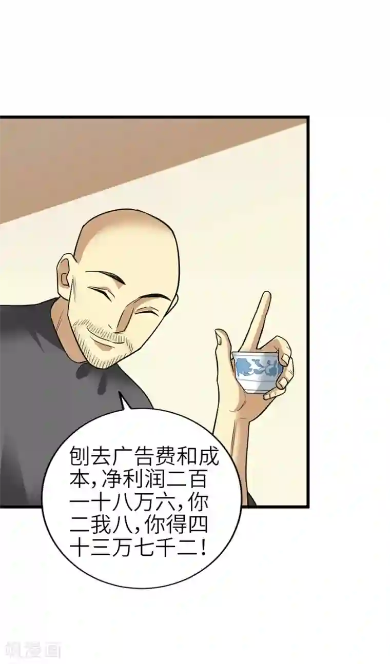 神藏第100话 方逸也算是明星了