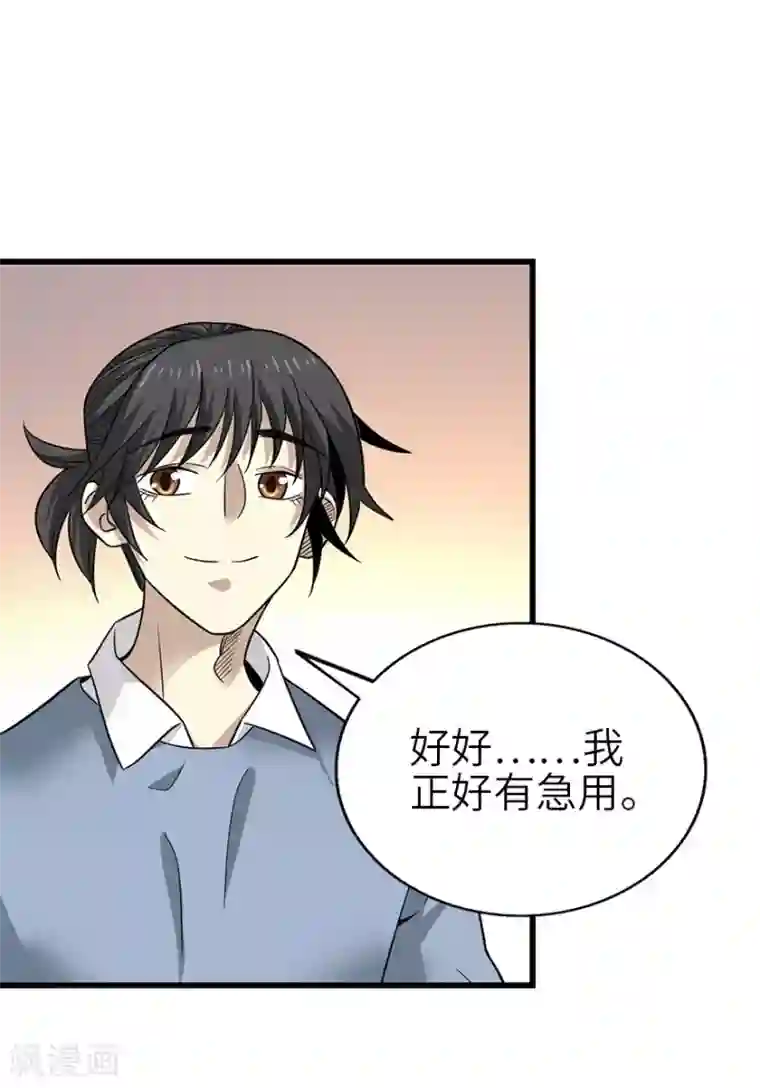 神藏第100话 方逸也算是明星了