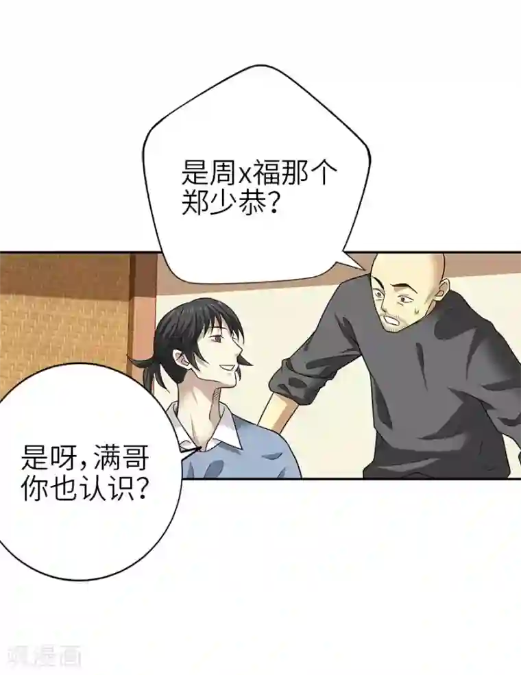 神藏第100话 方逸也算是明星了