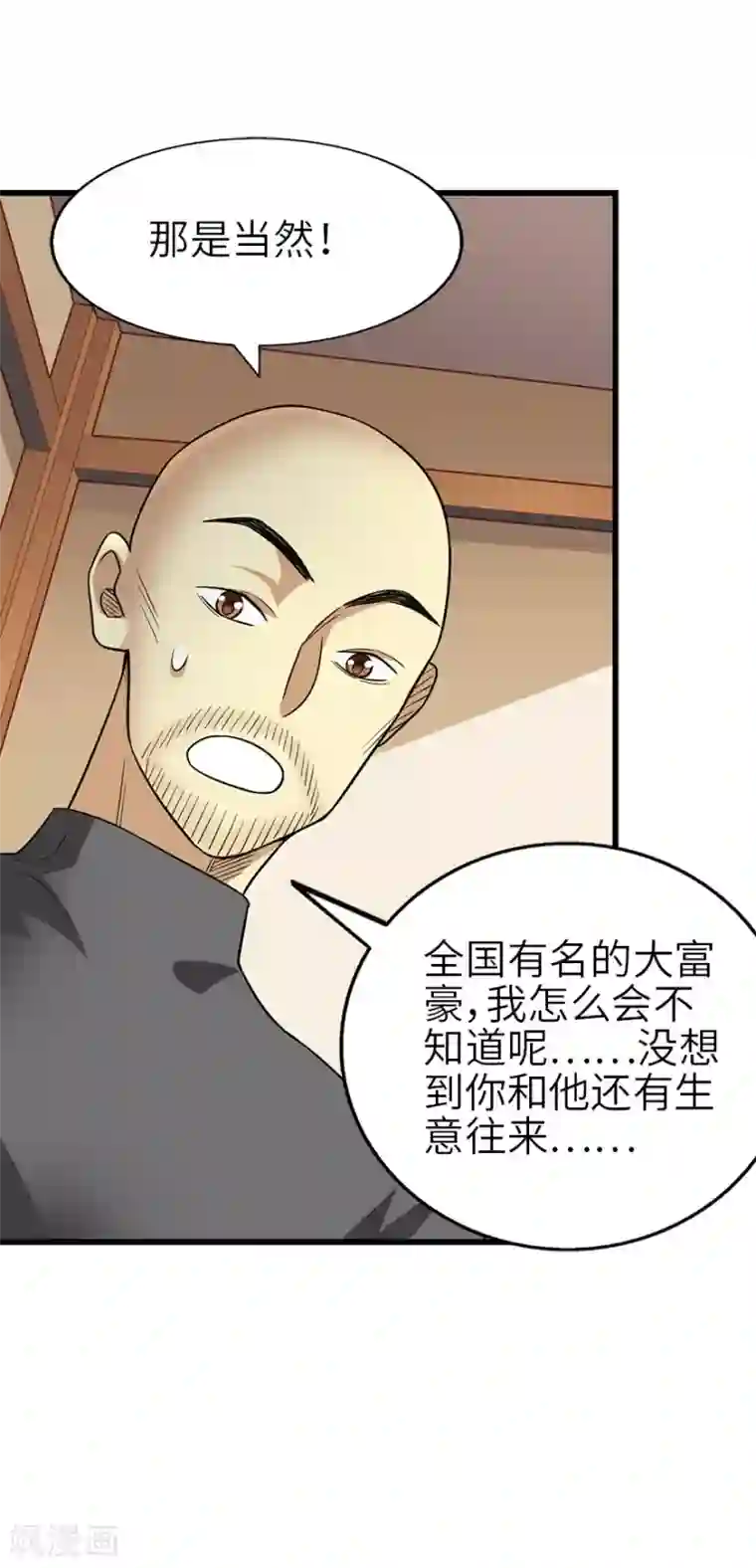 神藏第100话 方逸也算是明星了