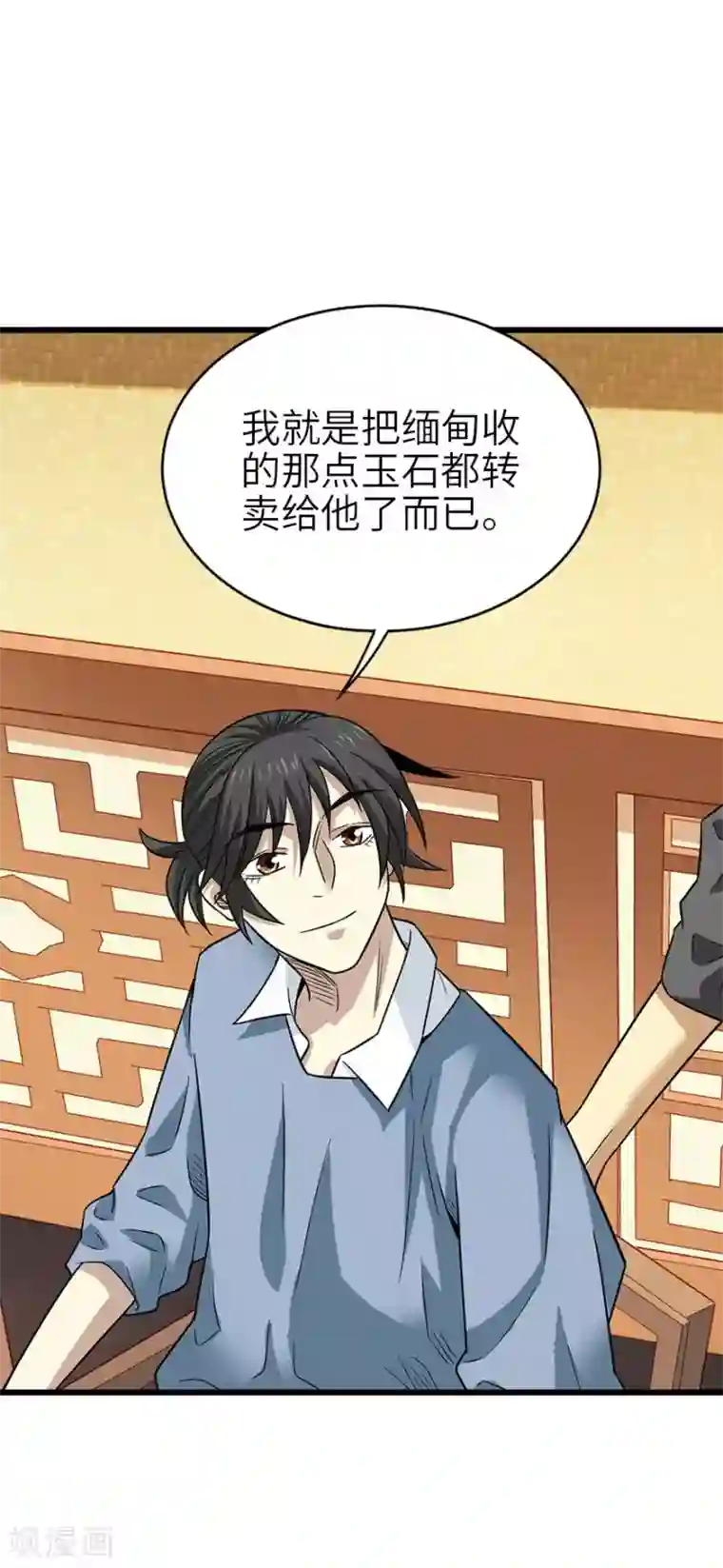 神藏第100话 方逸也算是明星了