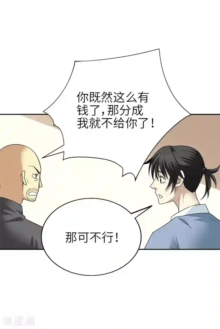 神藏第100话 方逸也算是明星了