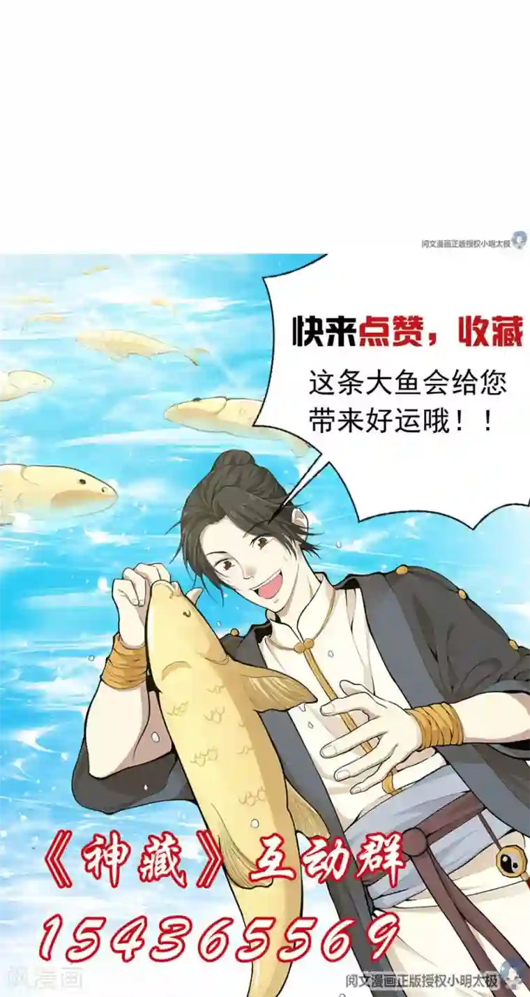 神藏第100话 方逸也算是明星了