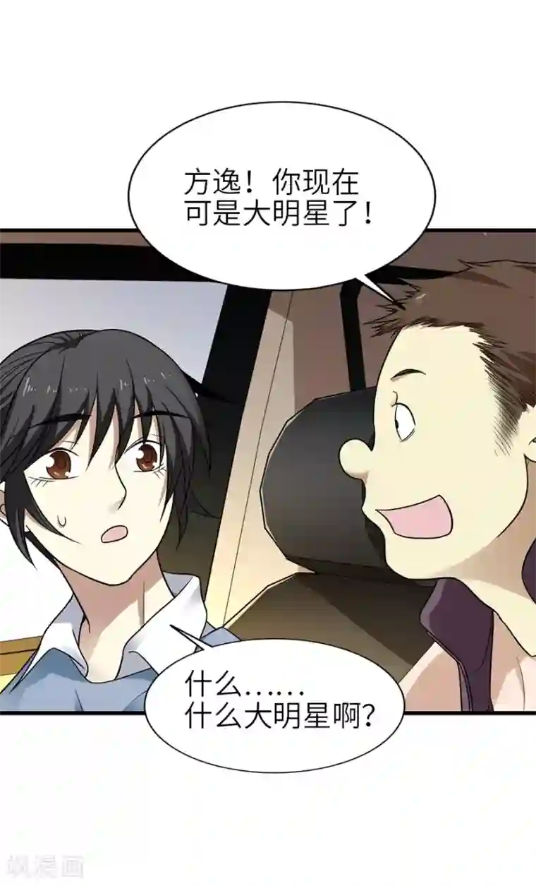 神藏第100话 方逸也算是明星了