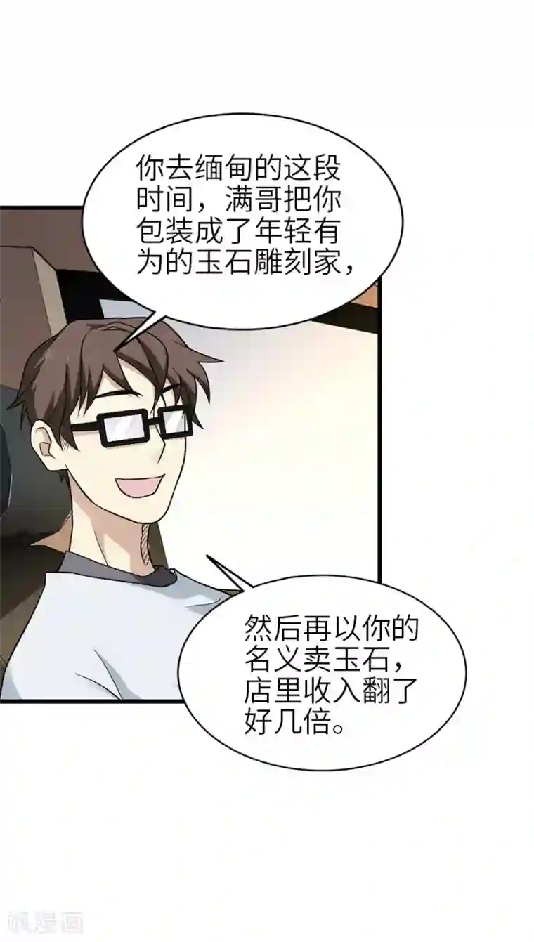 神藏第100话 方逸也算是明星了