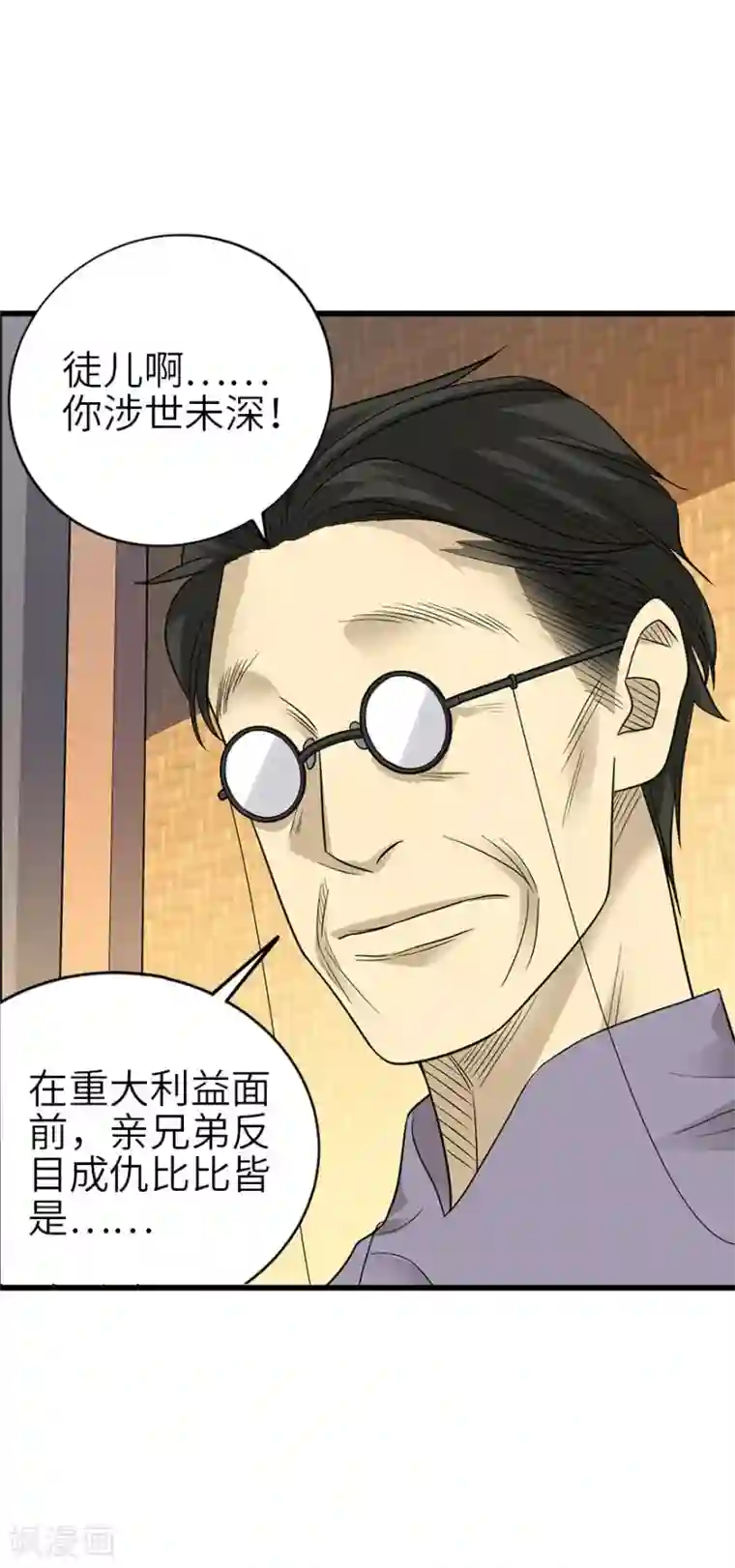 神藏第101话 就差你这六百万