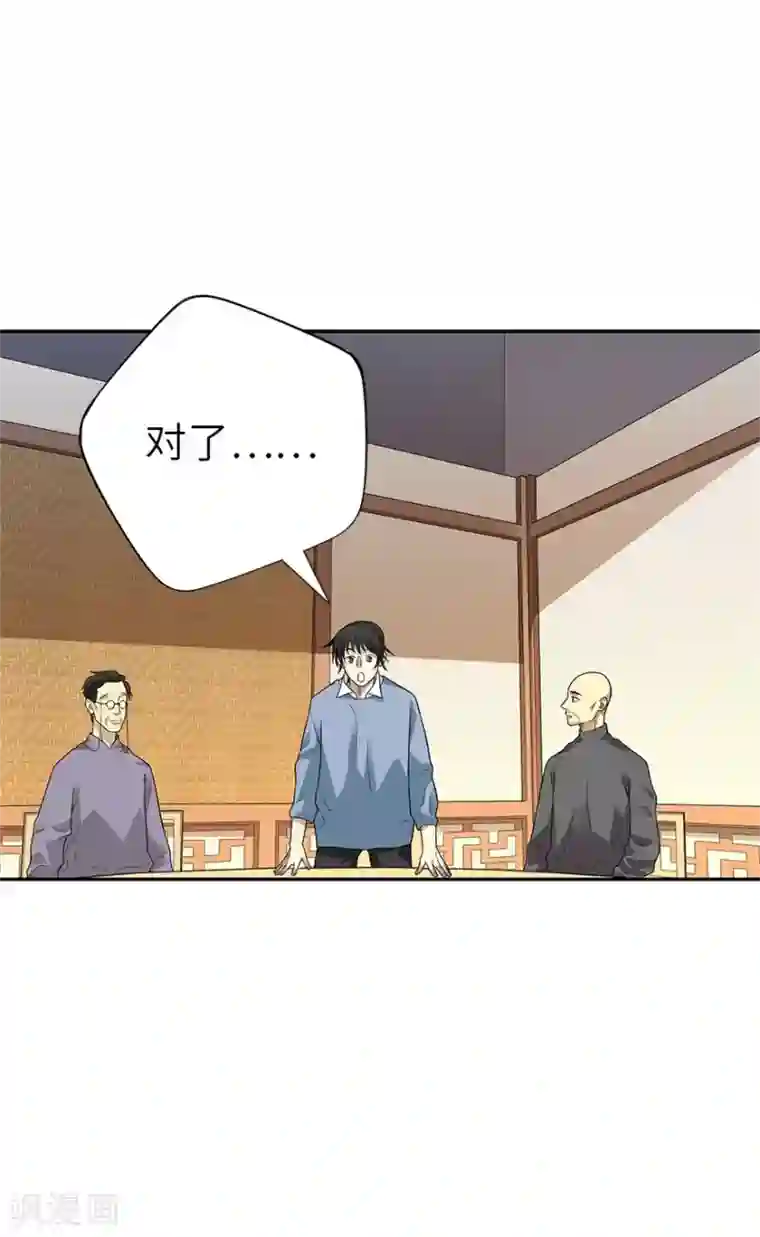 神藏第101话 就差你这六百万