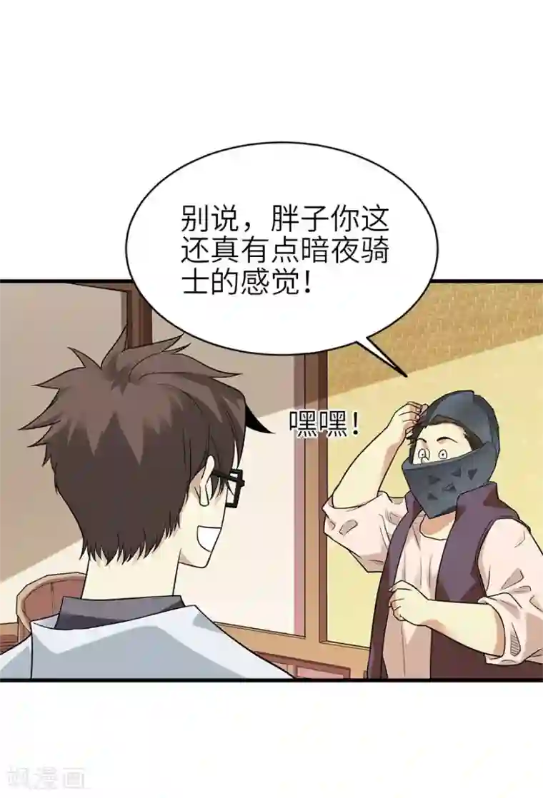 神藏第101话 就差你这六百万