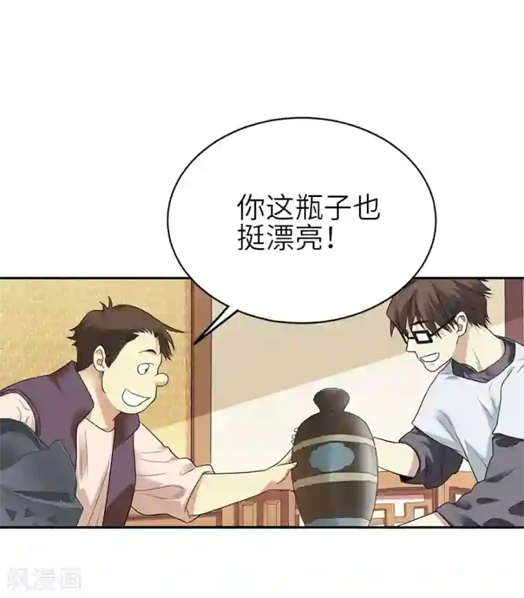 神藏第101话 就差你这六百万