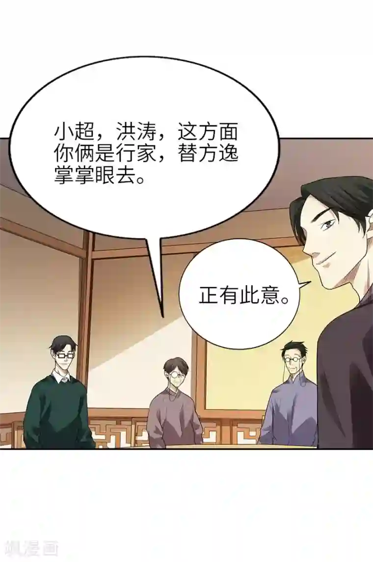 神藏第101话 就差你这六百万