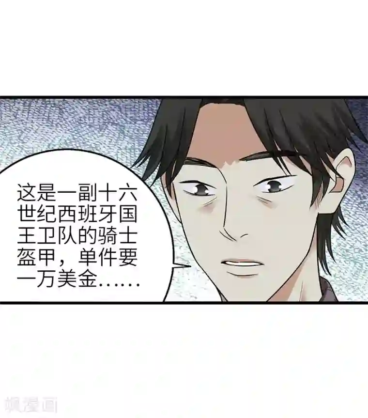 神藏第101话 就差你这六百万
