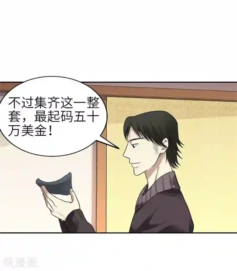 神藏第101话 就差你这六百万