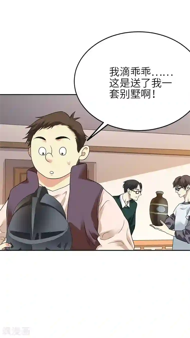 神藏第101话 就差你这六百万