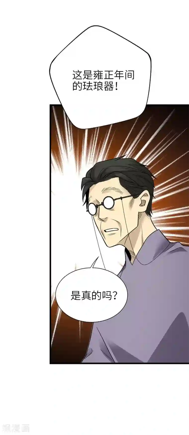 神藏第101话 就差你这六百万