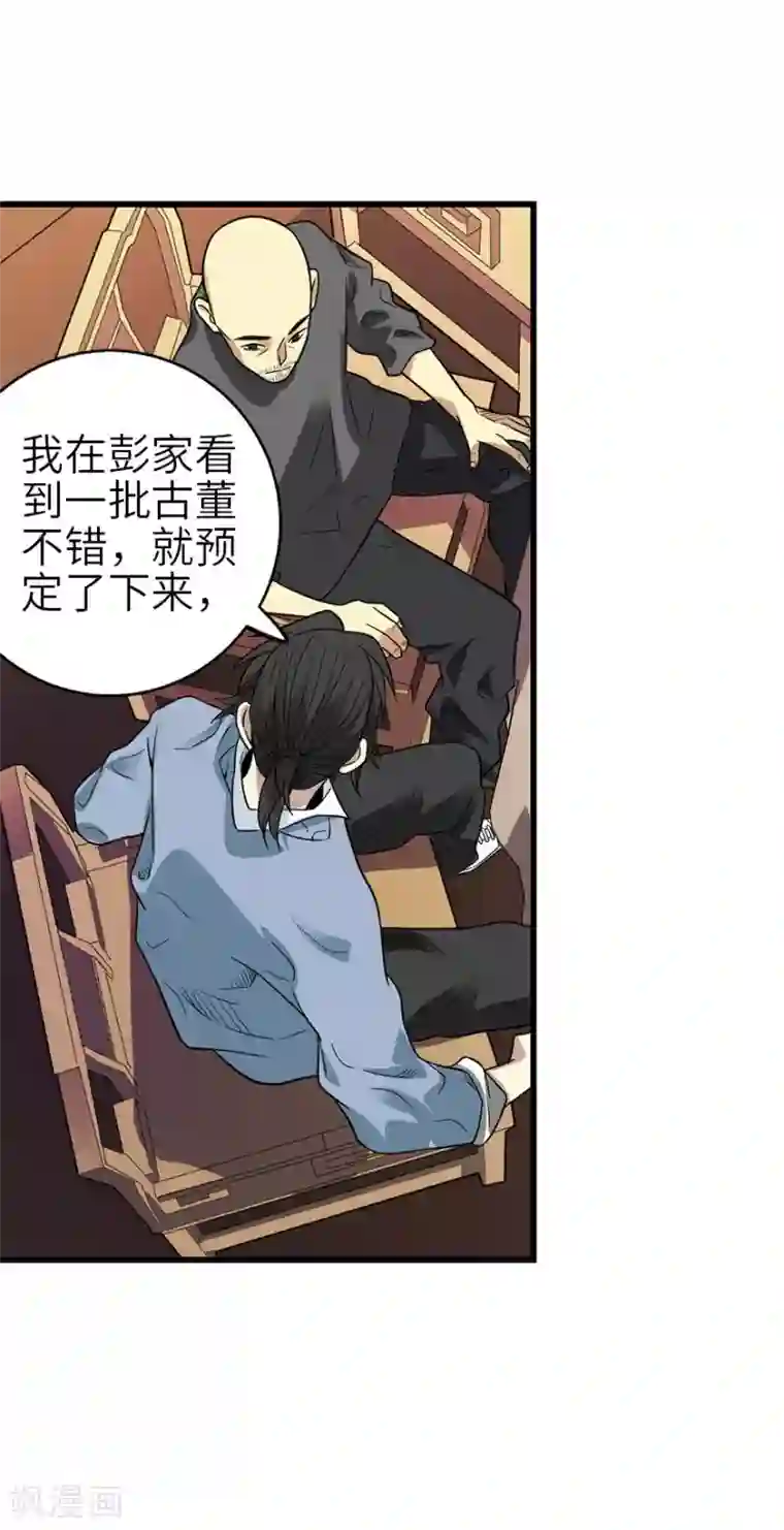 神藏第101话 就差你这六百万