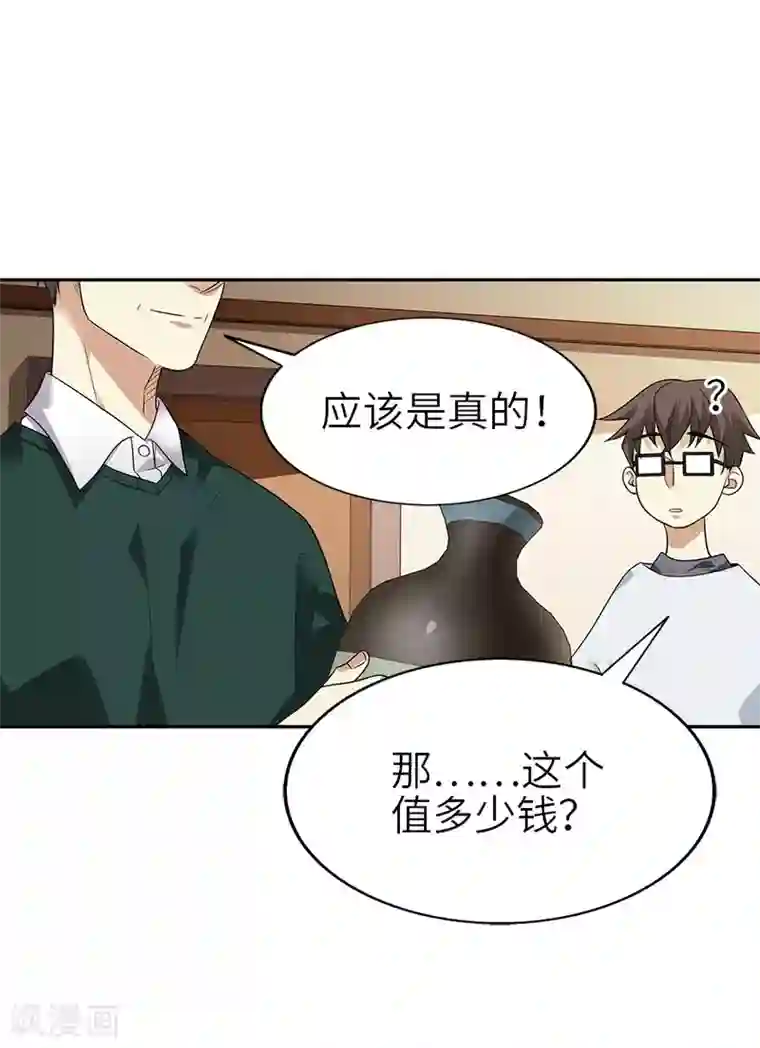 神藏第101话 就差你这六百万