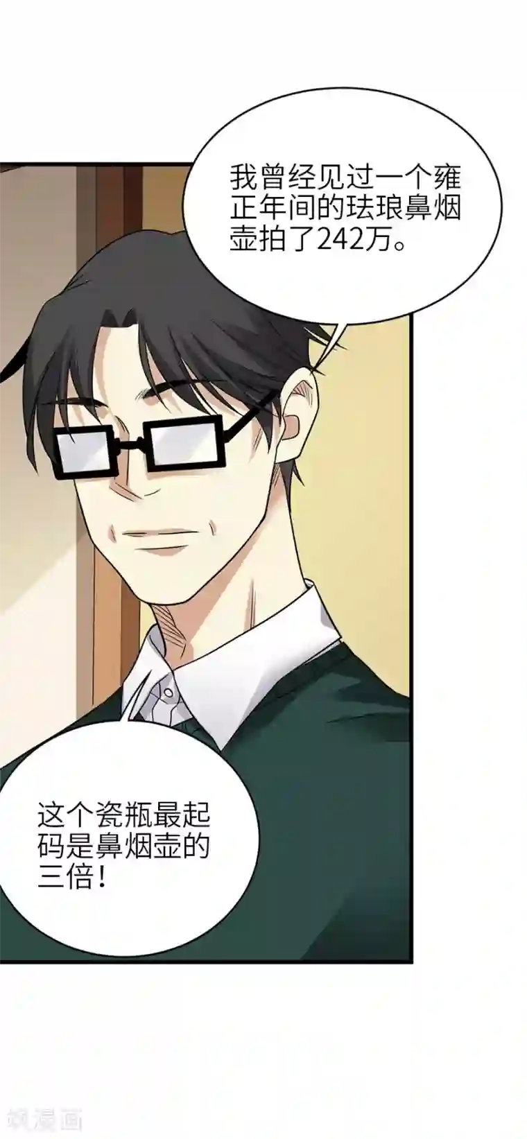 神藏第101话 就差你这六百万