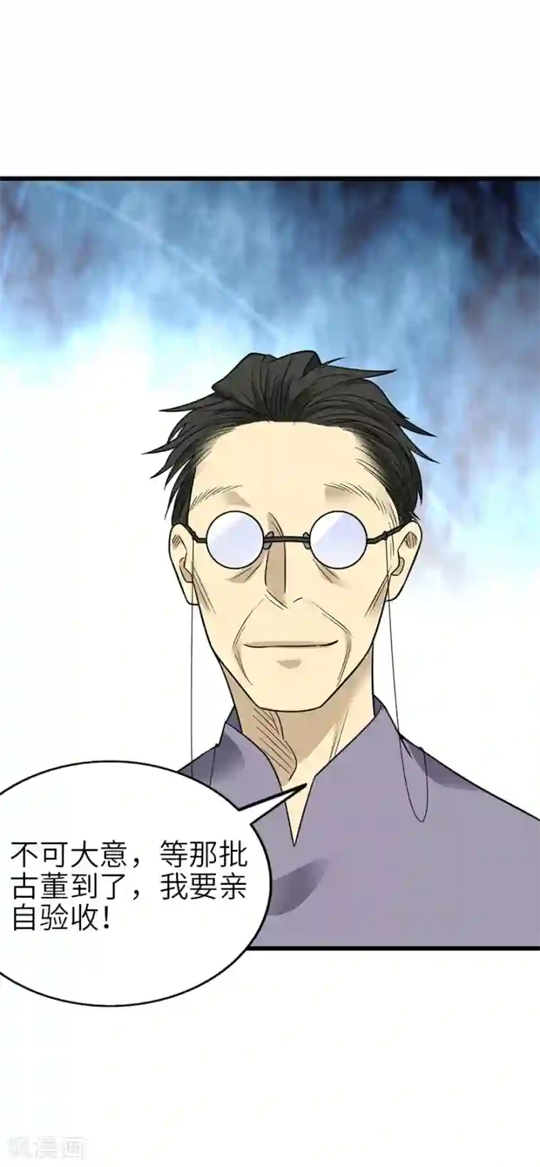 神藏第101话 就差你这六百万