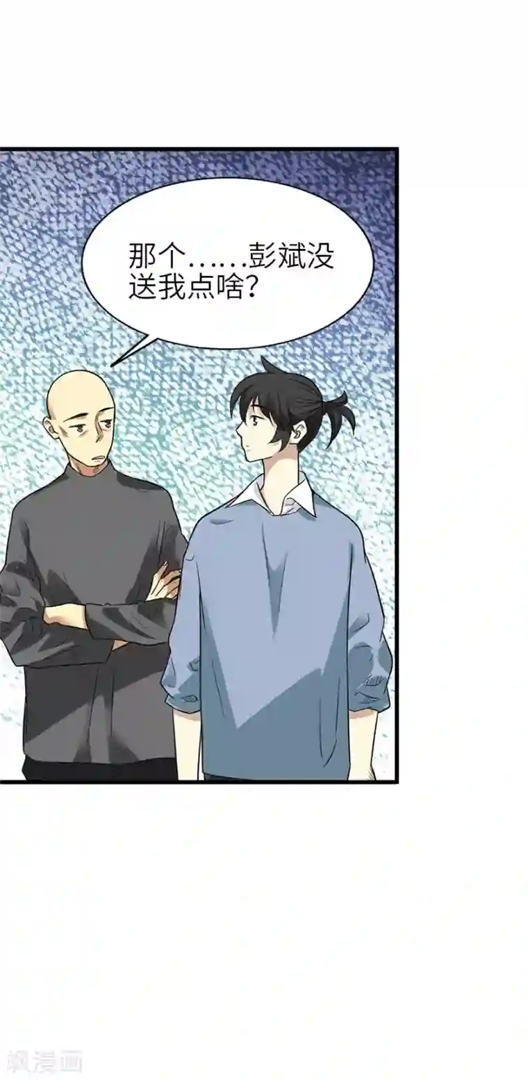 神藏第101话 就差你这六百万