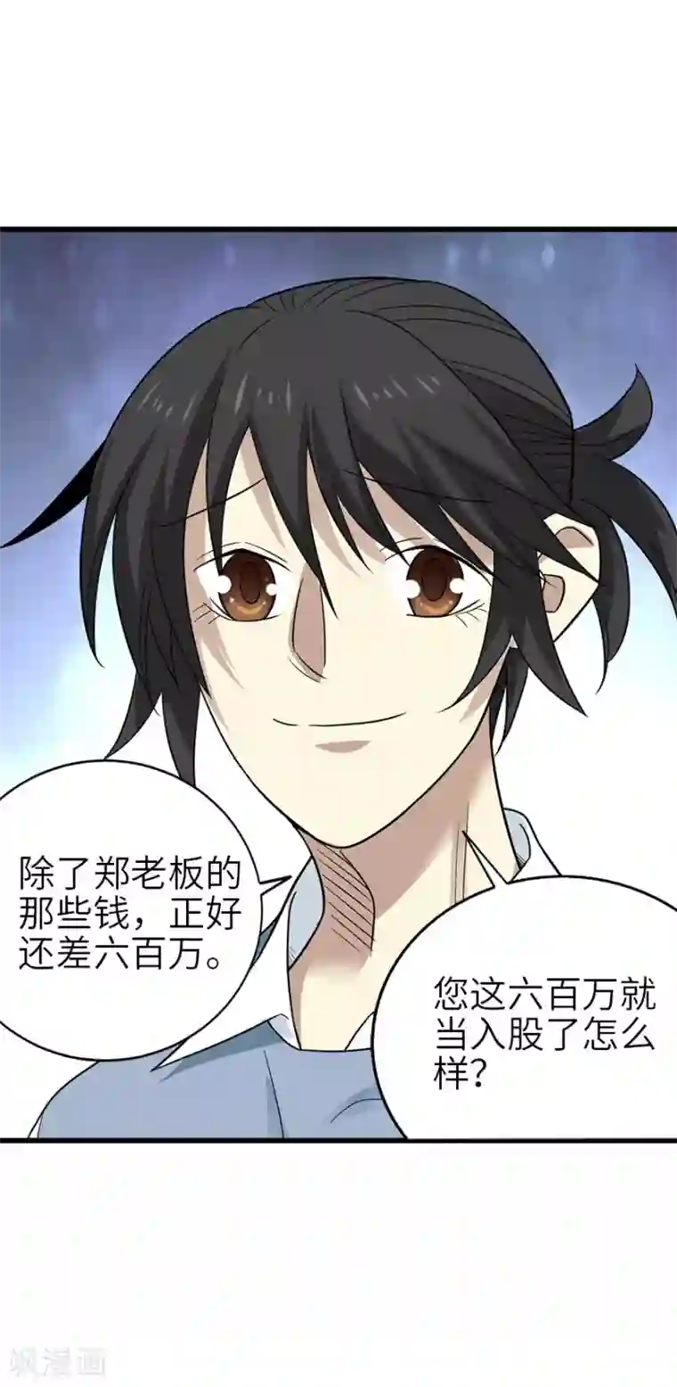 神藏第101话 就差你这六百万