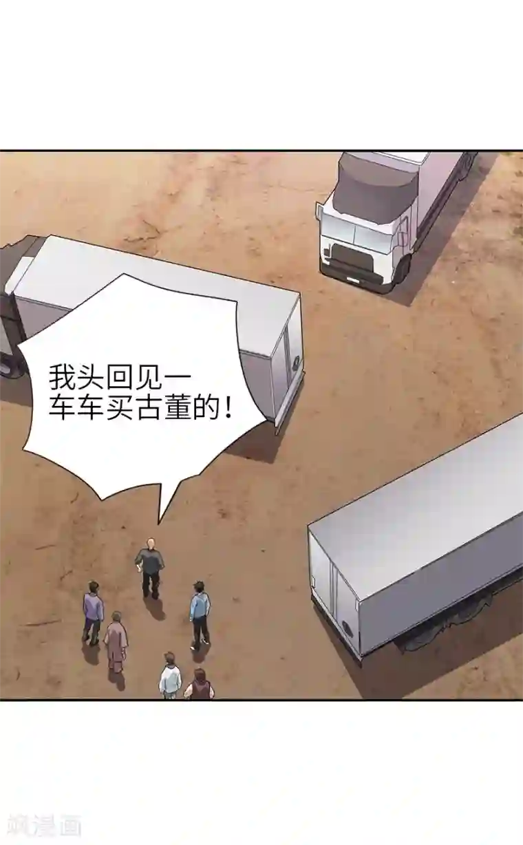 神藏第101话 就差你这六百万