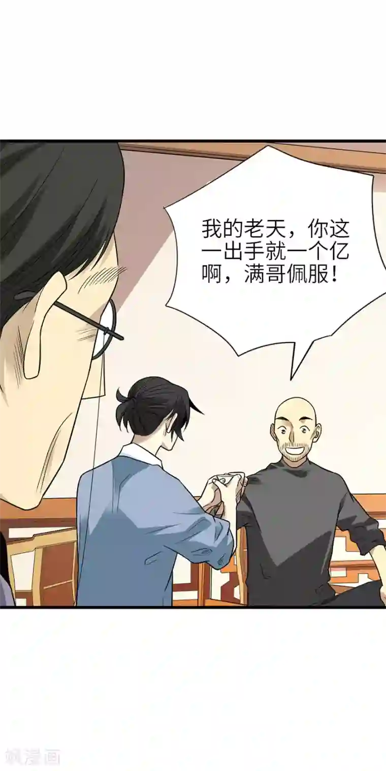 神藏第101话 就差你这六百万