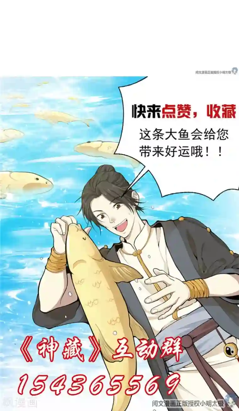 神藏第101话 就差你这六百万