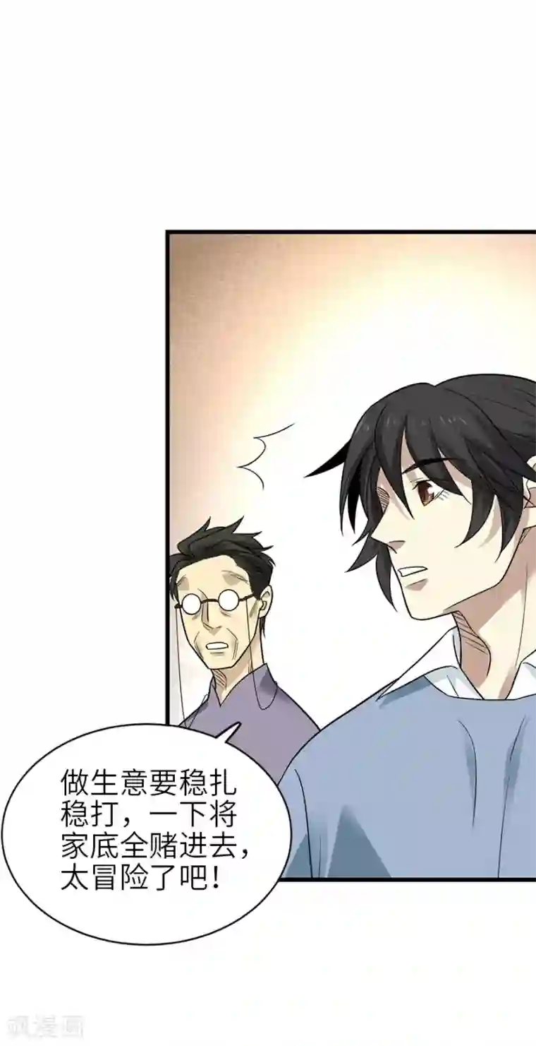 神藏第101话 就差你这六百万