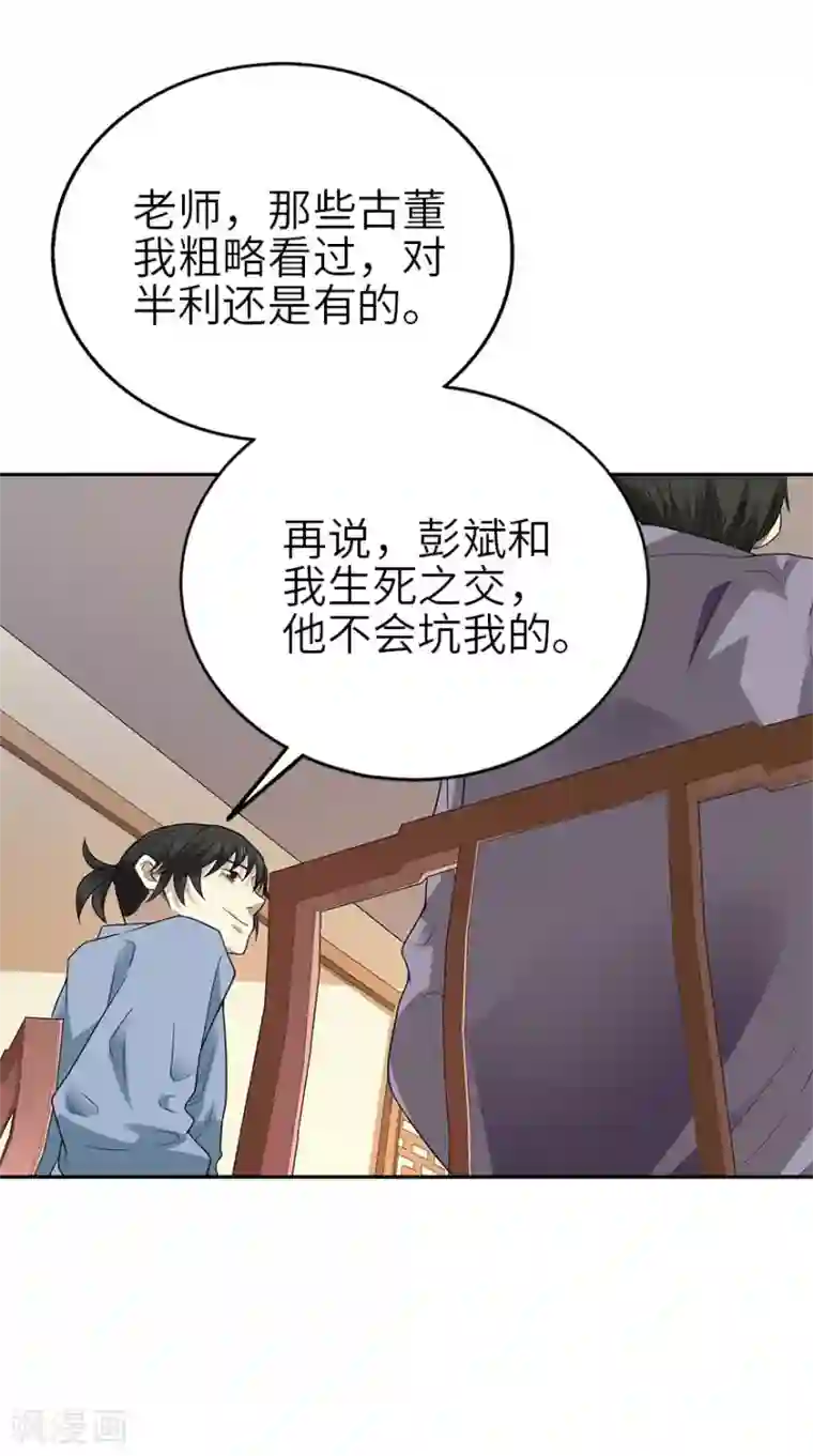 神藏第101话 就差你这六百万