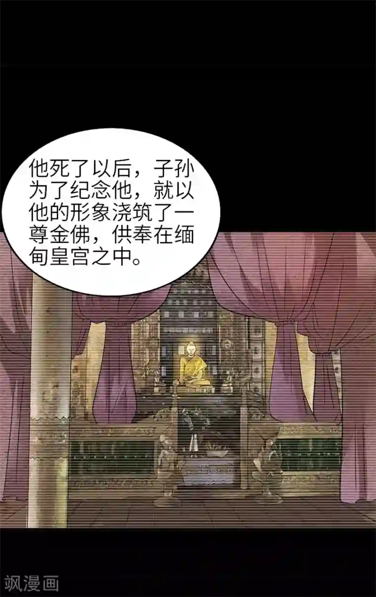 神藏第102话 神秘的金佛