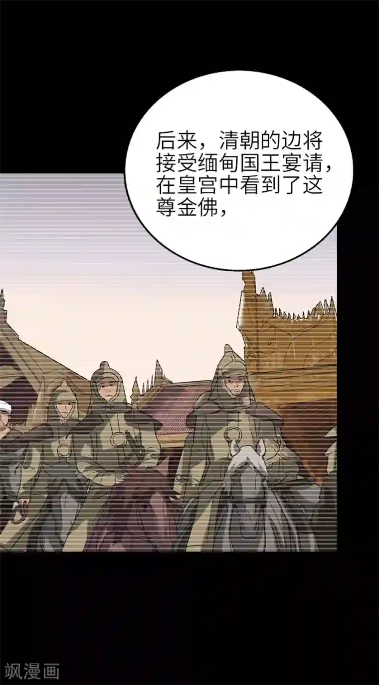 神藏第102话 神秘的金佛