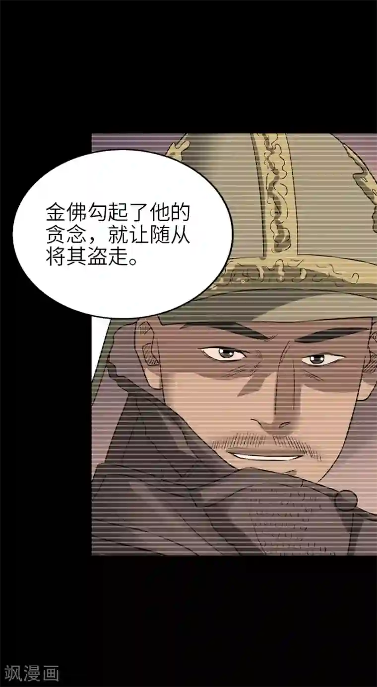 神藏第102话 神秘的金佛