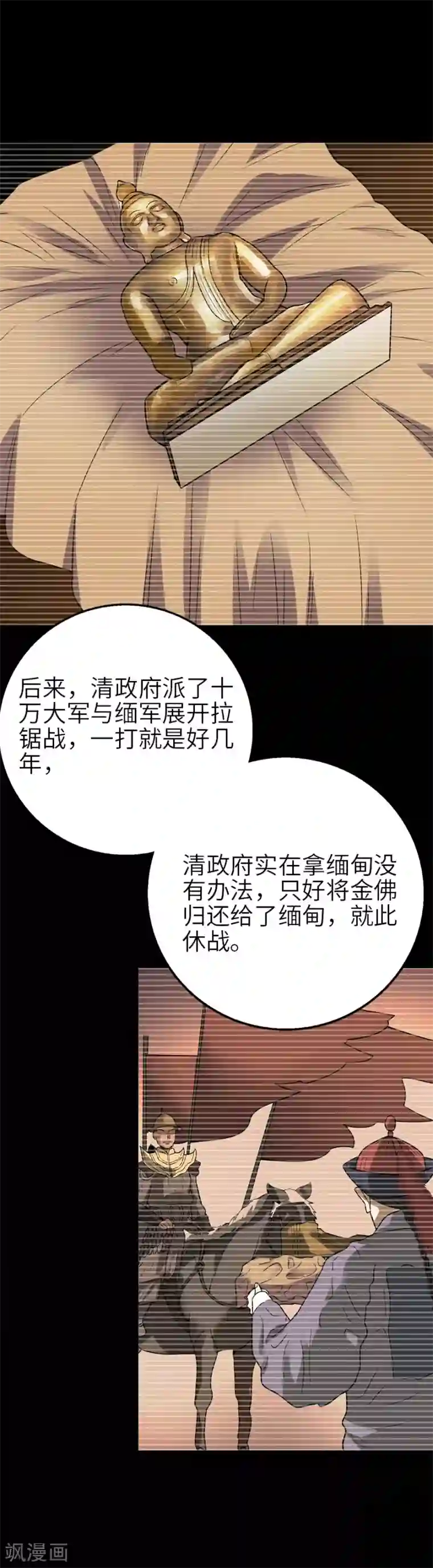 神藏第102话 神秘的金佛