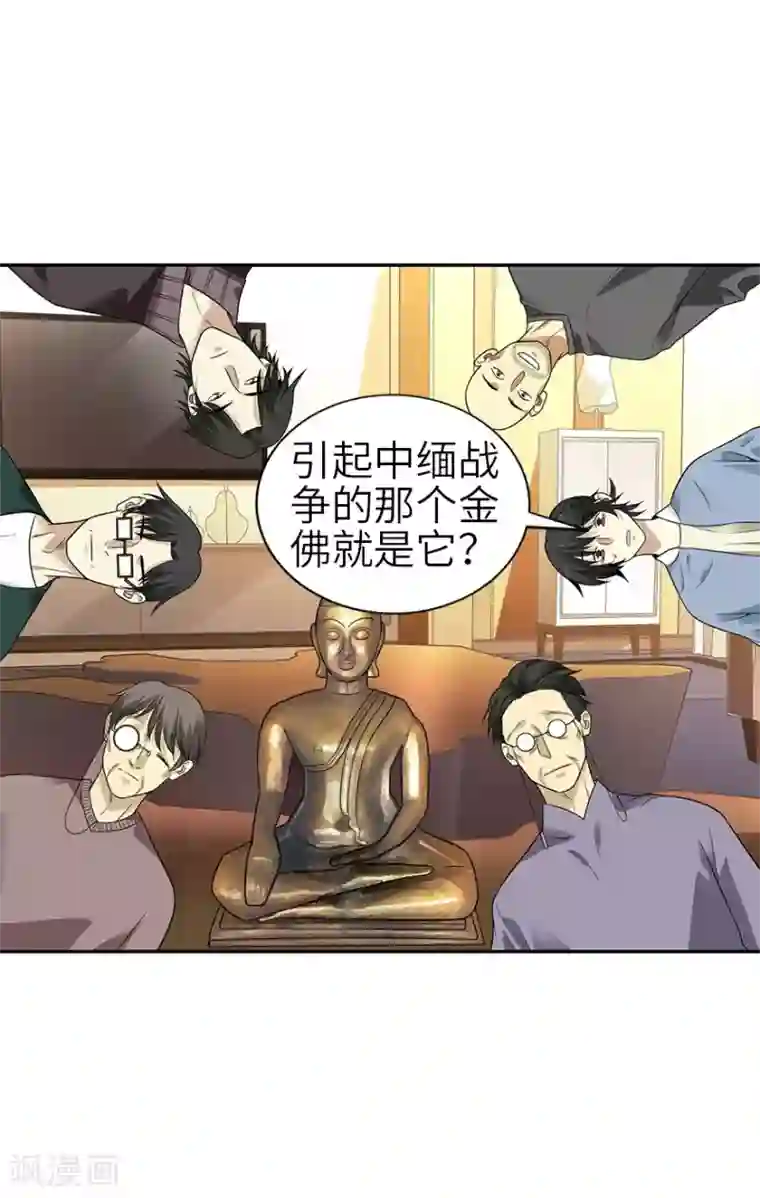 神藏第102话 神秘的金佛