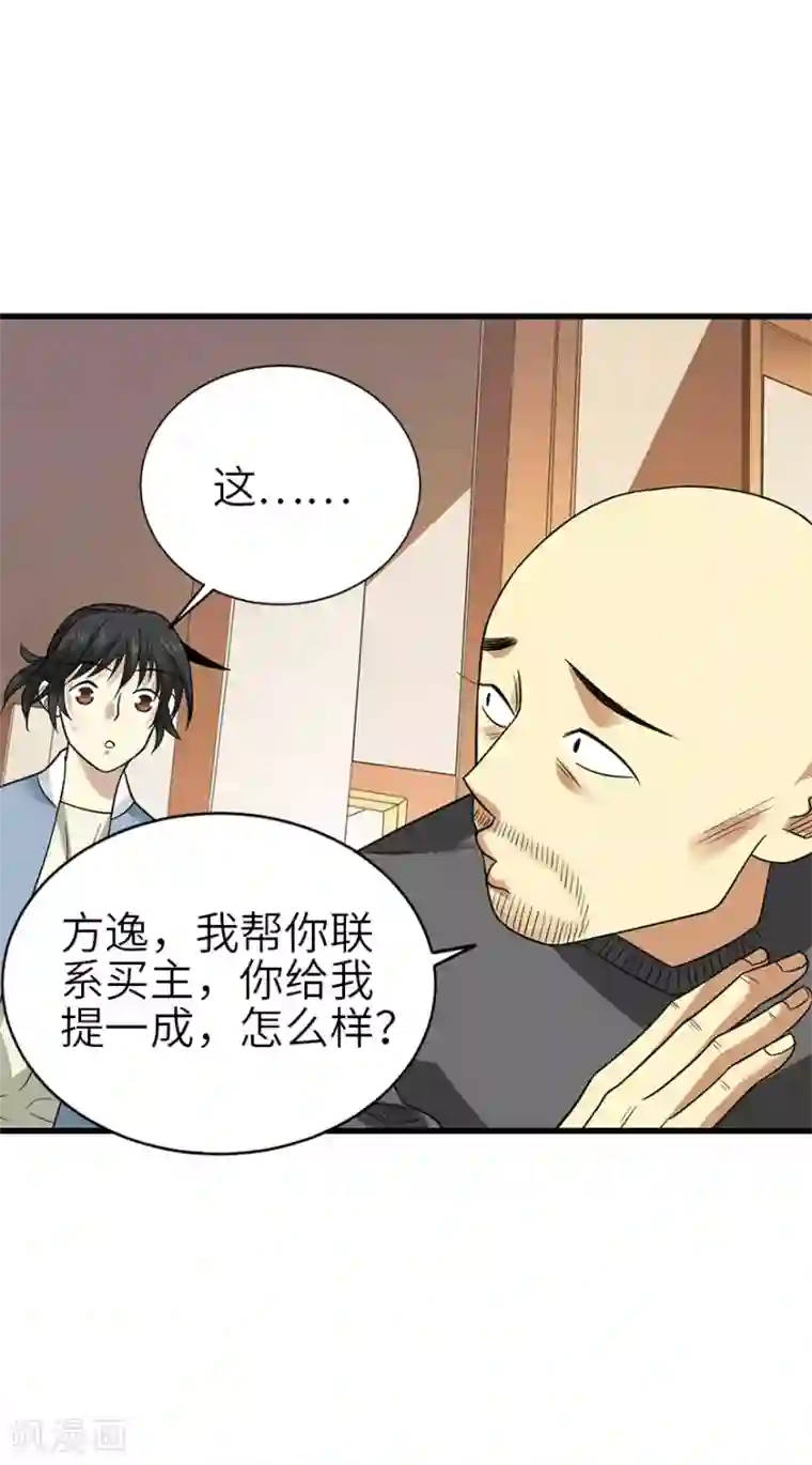 神藏第102话 神秘的金佛