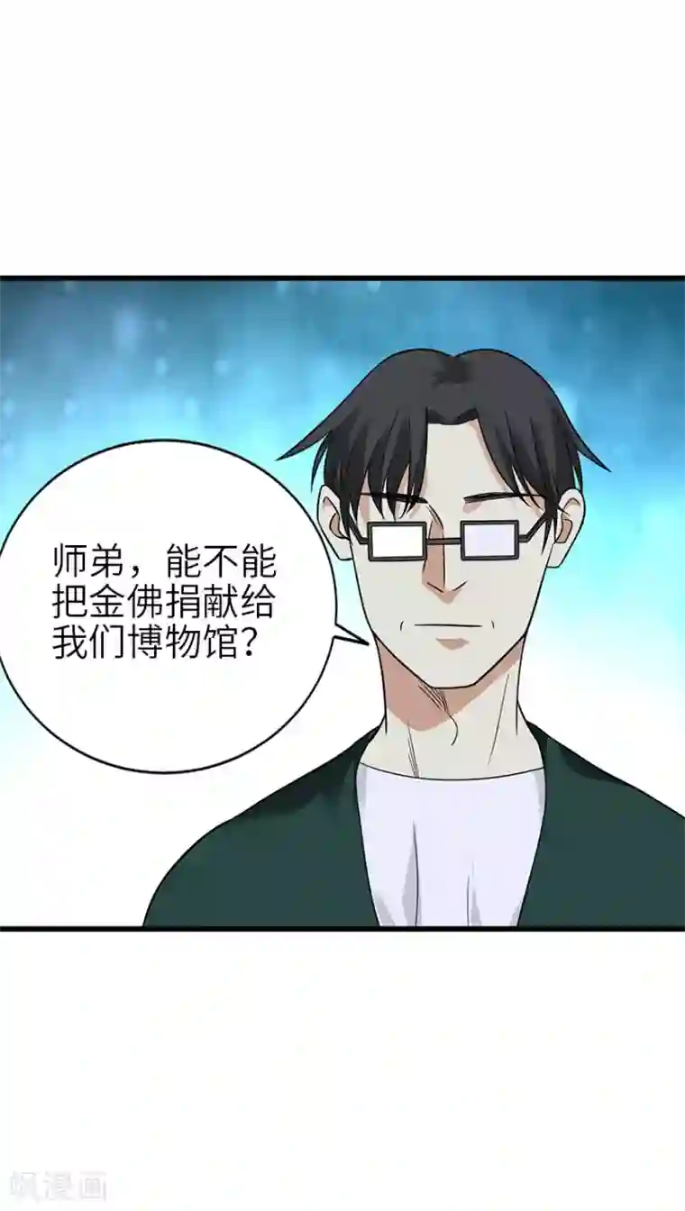 神藏第102话 神秘的金佛