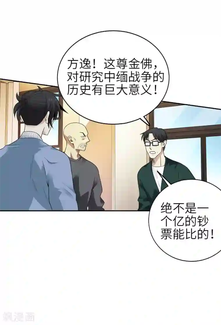 神藏第102话 神秘的金佛