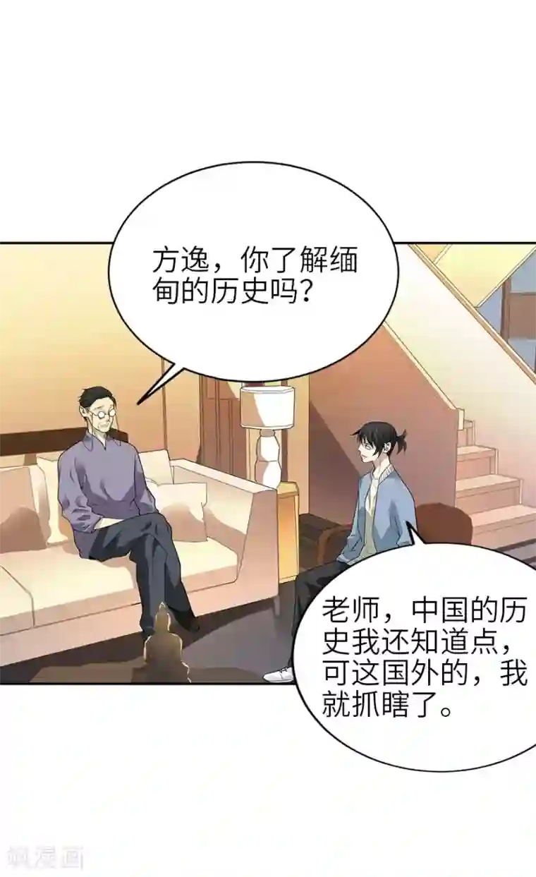 神藏第102话 神秘的金佛