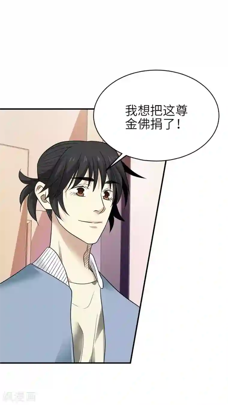 神藏第102话 神秘的金佛