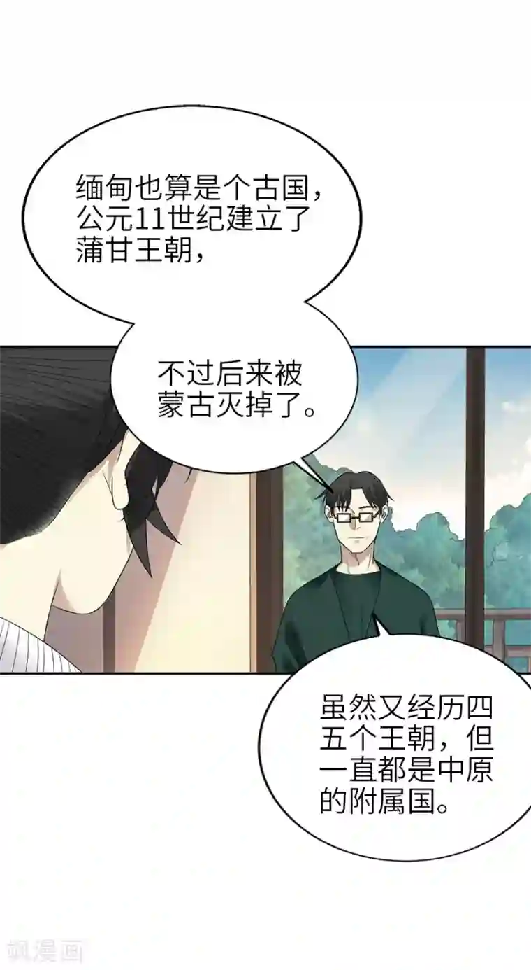 神藏第102话 神秘的金佛