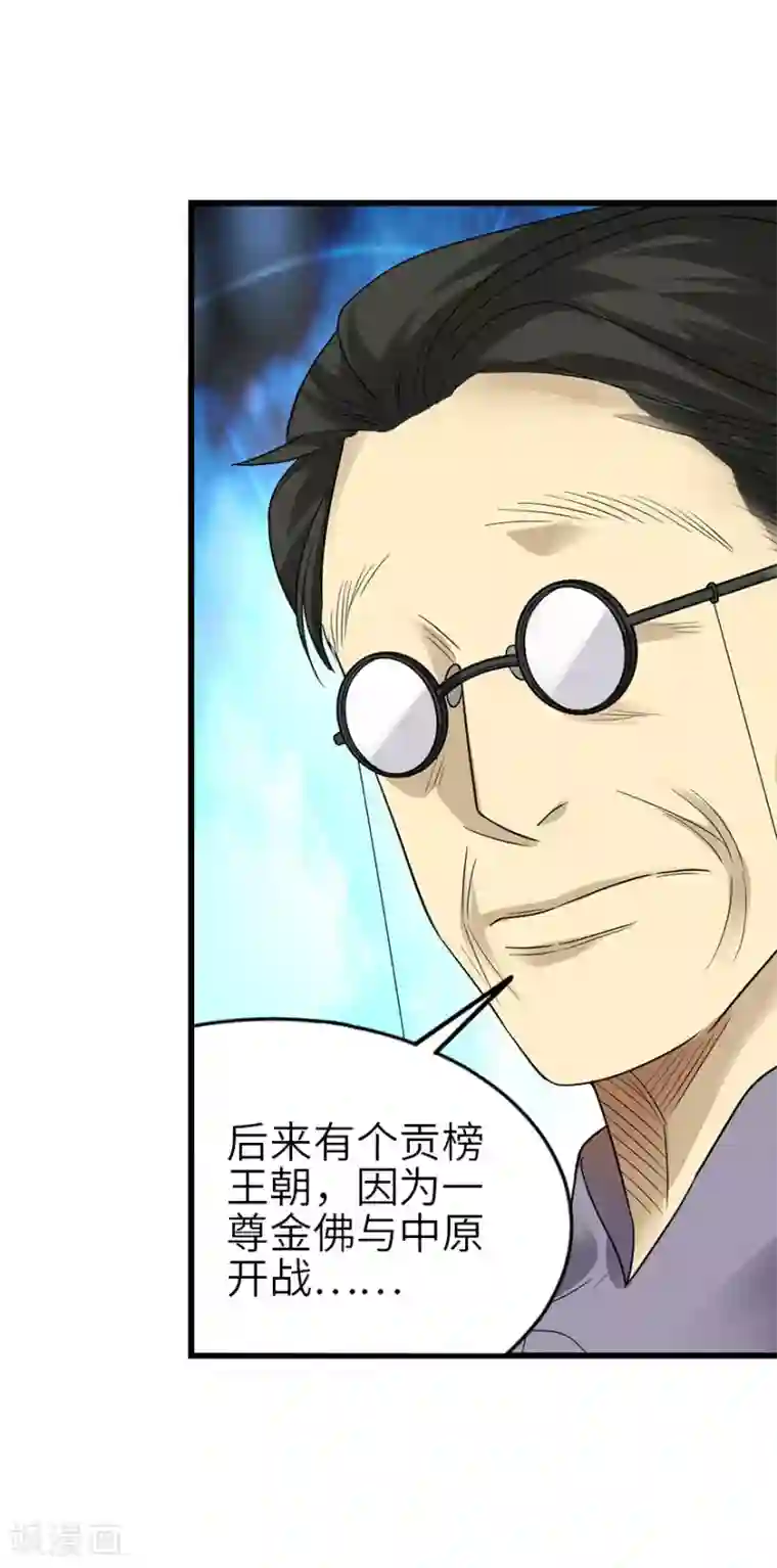 神藏第102话 神秘的金佛