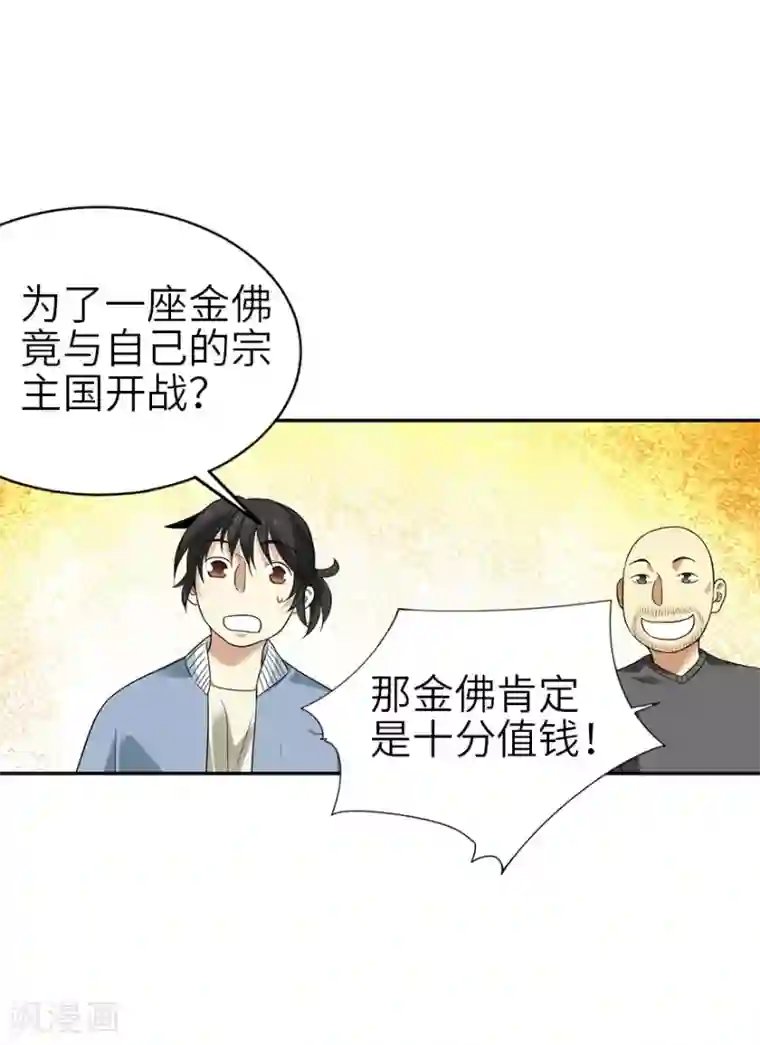 神藏第102话 神秘的金佛