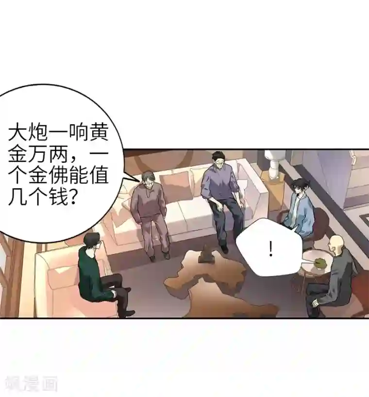 神藏第102话 神秘的金佛
